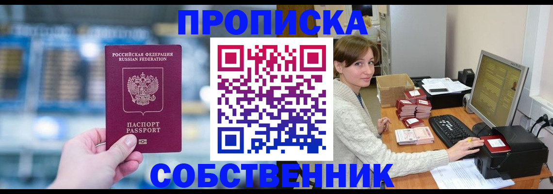 прописка гарантия в Прохладном