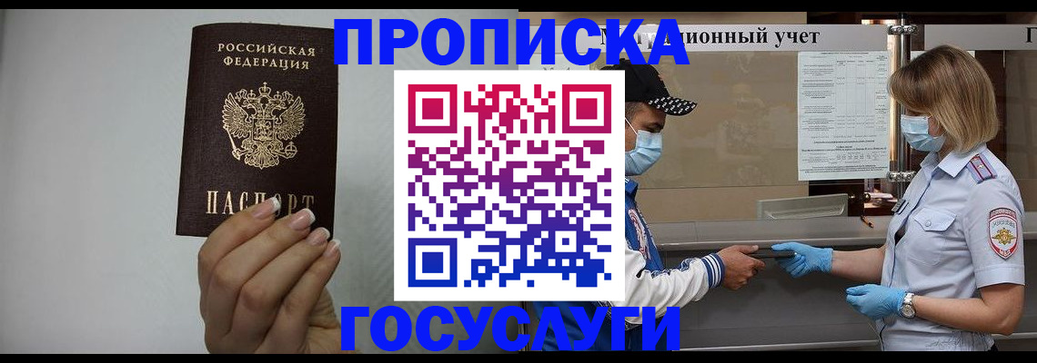 временная регистрация надежно в Прохладном