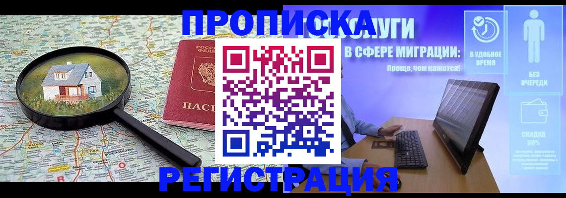 прописка от собственника в Прохладном
