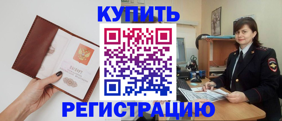 прописка 2025 в Прохладном