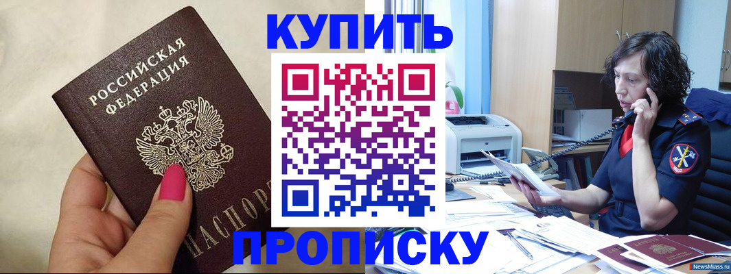 прописка поиск в Прохладном